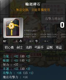 新楓之谷道具 高浮動輪迴碑石 8591寶物交易網