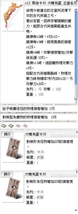 Ro 仙境傳說online道具 12 王室名弓已附魔 8591寶物交易網