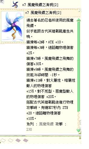 Ro 仙境傳說online道具 7風魔飛鏢之清明 2 幫你上 7 忍者好用武器 8591寶物交易網