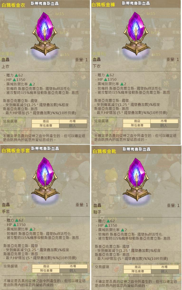 救世者之樹道具 頂級體力敏 體智精血晶 依克那斯 星4板金血晶 威伊斯特 亞西歐血晶 烏鴉血晶 8591寶物交易網