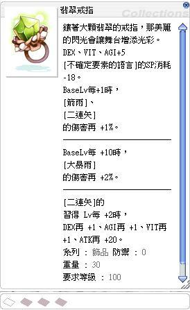 Ro 仙境傳說online道具 翡翠戒指 2 雙翡翠戒 8591寶物交易網