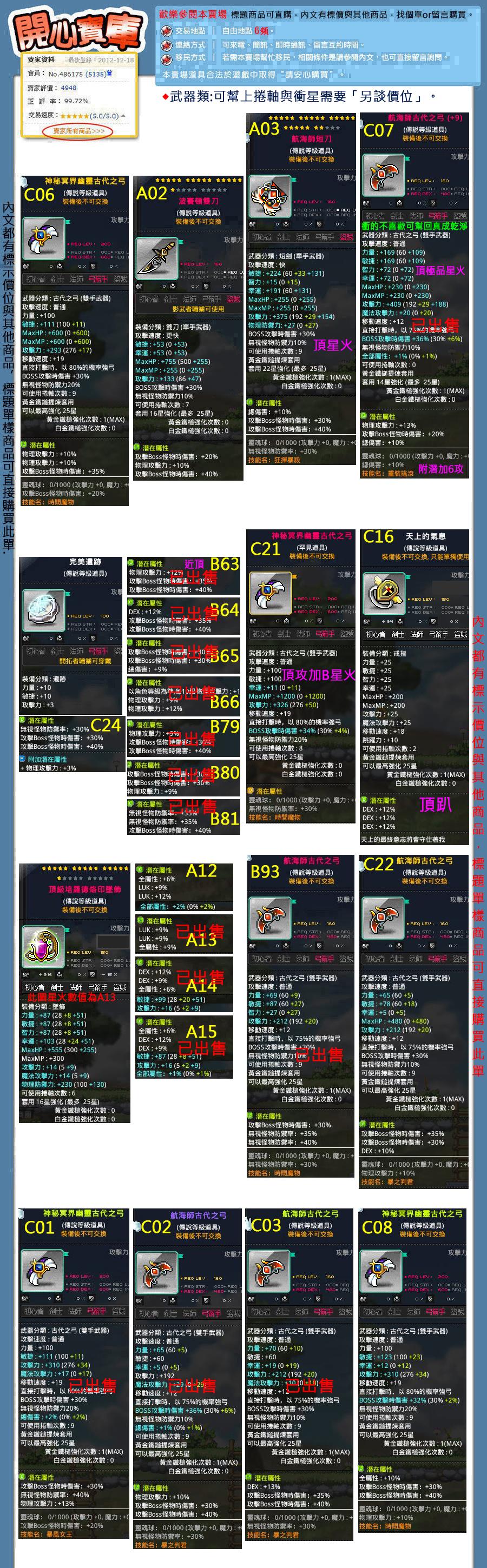 新楓之谷道具 直購 售16星9 魔攻30 無視30 B視惡魔賢者盾 永恆魔光盾牌航海師文字長杖 8591寶物交易網 新楓之谷道具 直購 售16星9 魔攻30 無視30 B視惡魔賢者盾 永恆魔光盾牌航海師文字長杖 8591寶物交易網
