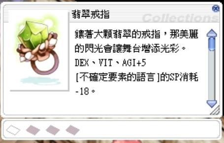 Ro 仙境傳說online道具 翡翠戒指 8591寶物交易網