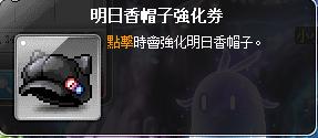 新楓之谷道具 退谷 明日香帽子強化券 強化的明日香帽子 新世紀福音戰士 8591寶物交易網