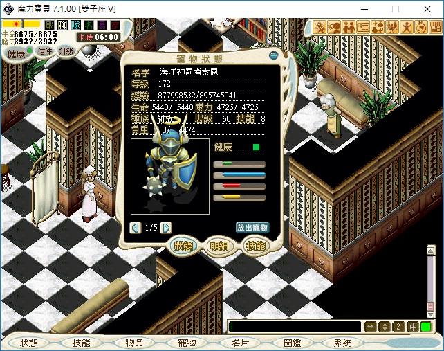 魔力寶貝道具 出售 172等水神罰 海洋神罰者索恩 8591寶物交易網