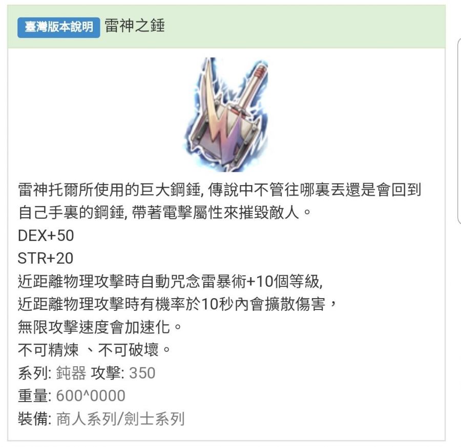 Ro 仙境傳說online道具 雷神之槌 雷槌 雷神之錘 雷錘 8591寶物交易網 Ro 仙境傳說online道具 雷神之槌 雷槌 雷神之錘 雷錘 8591寶物交易網