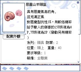 Ro 仙境傳說online道具 惡靈山羊頭盔 203 8591寶物交易網