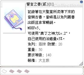 Ro 仙境傳說online道具 誓言之書貳 誓言貳乾淨 8591寶物交易網