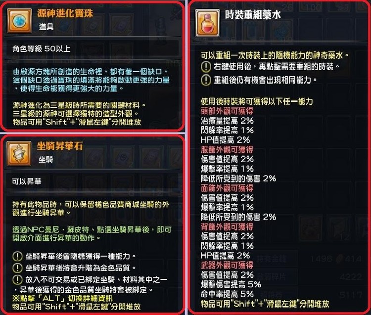 坐騎 背飾 武器 服時裝 面飾 頭飾 寶珠 時裝水 坐騎昇華石 幻想神域