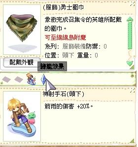 Ro 仙境傳說online道具 服飾 神射手石套裝 神射 遊俠 8591寶物交易網