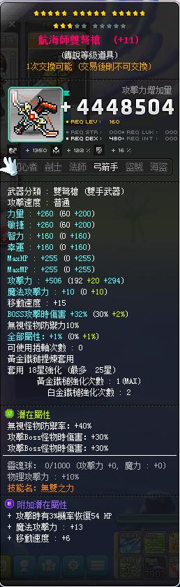 新楓之谷道具 精靈退谷售雙b1無視航海師雙弩槍 18星 全v 武公靈魂寶珠 含剪 8591寶物交易網