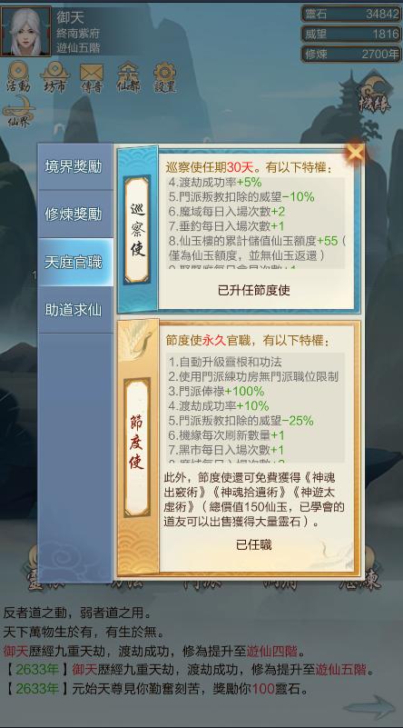 道友掛機嗎帳號 遊仙五階 S1 遊仙五階已飛升已結婚節度使神魂悟道掌門傳功餘70多次 8591寶物交易網