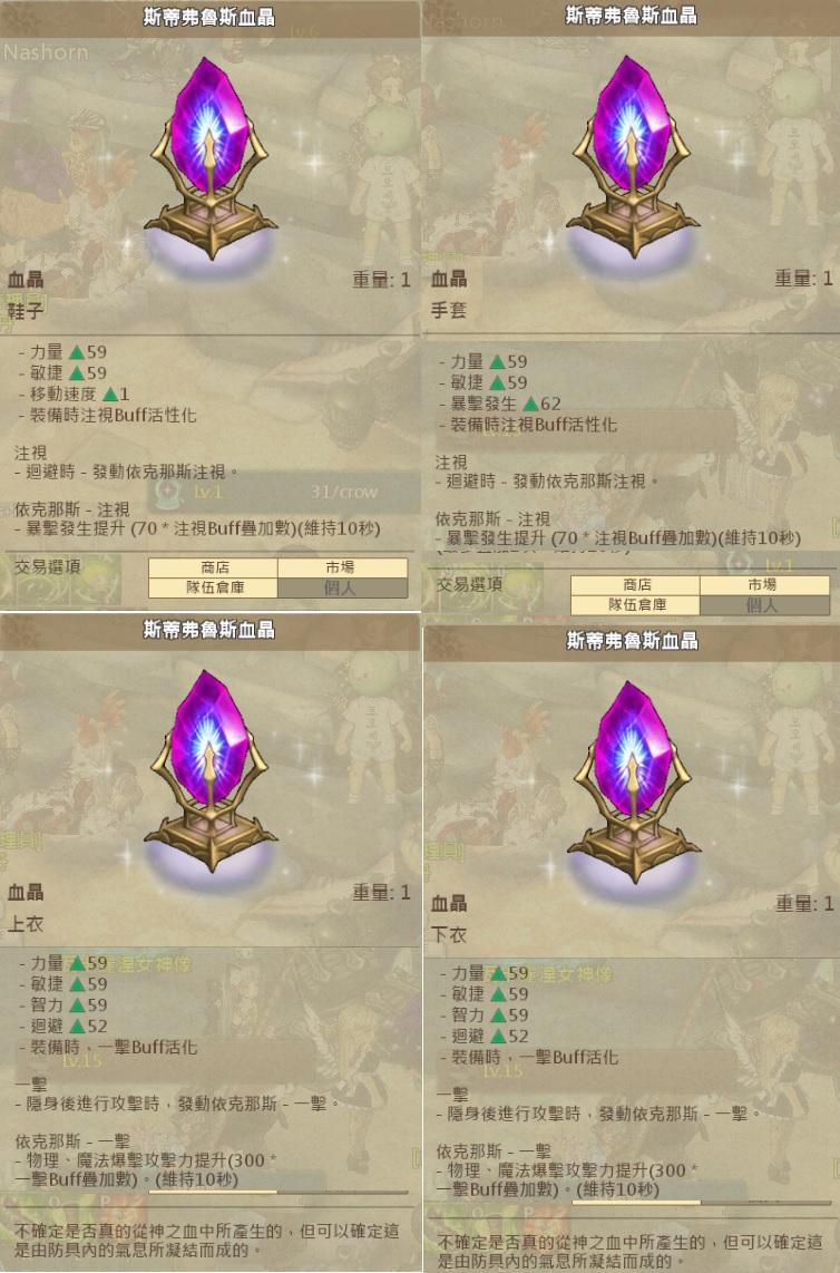 救世者之樹道具 頂級體力敏 體智精血晶 依克那斯 星4板金血晶 威伊斯特 亞西歐血晶 烏鴉血晶 8591寶物交易網