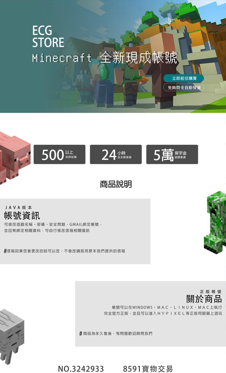 當個創世神 Minecraft 帳號 Ecgstore Minecraft 全新現成全改帳密