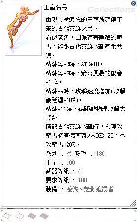 Ro 仙境傳說online道具 王室名弓 8591寶物交易網