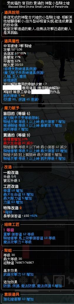 新瑪奇mabinogi道具 C1r6 神聖小型騎士槍 馬上突擊傷害值18 重擊傷害12 聚能30 8591寶物交易網