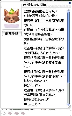 Ro 仙境傳說online道具 9 狸貓變身樹葉 貍貓變身樹葉1s 乾淨未插卡 8591寶物交易網