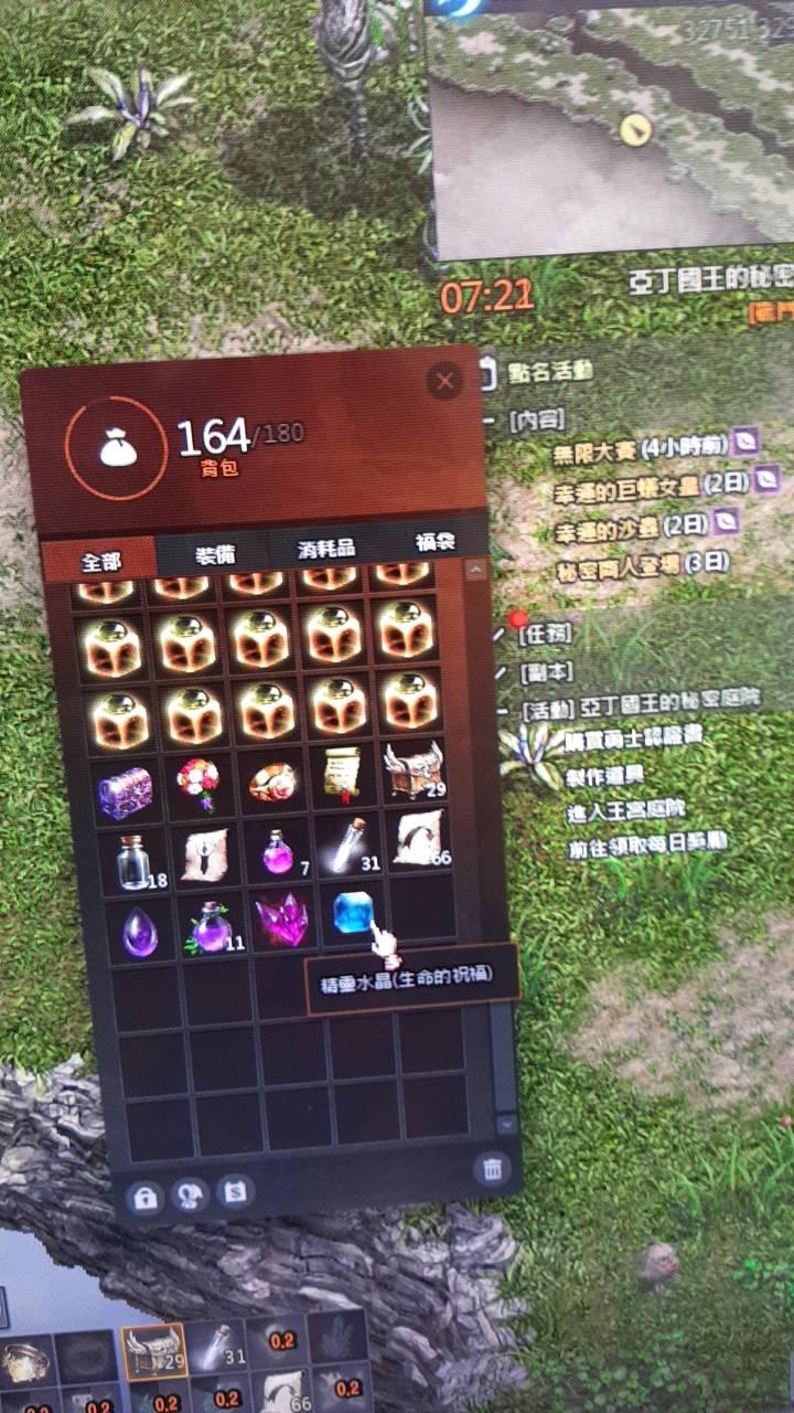 天堂remastered道具 生命的祝福 8591寶物交易網