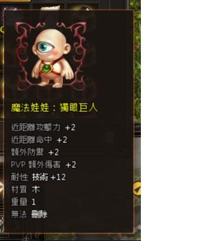 天堂remastered商城道具 祝福獨眼巨人 8591寶物交易網