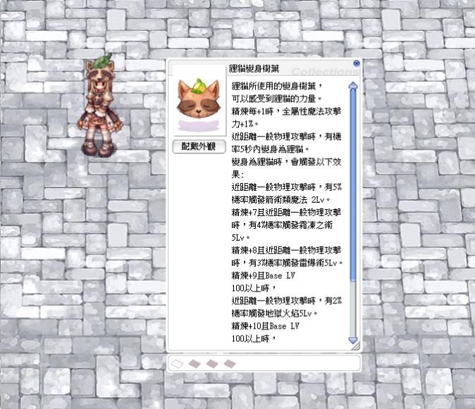 Ro 仙境傳說online道具 狸貓變身樹葉1s 8591寶物交易網