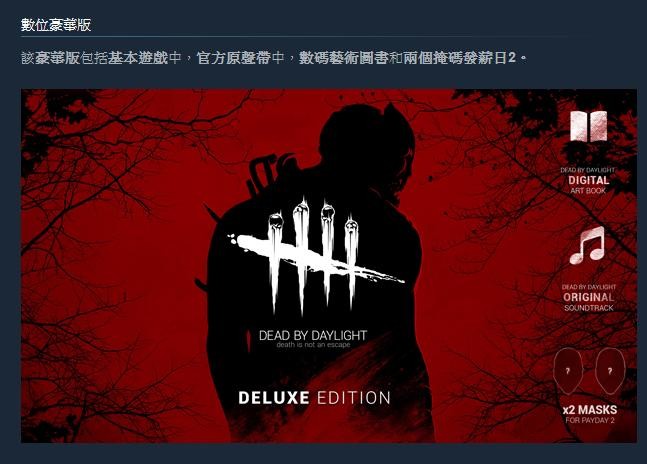 夯夯熊電玩 Dbd 黎明死線 Steam 數位版 黎明死線dead By Daylight