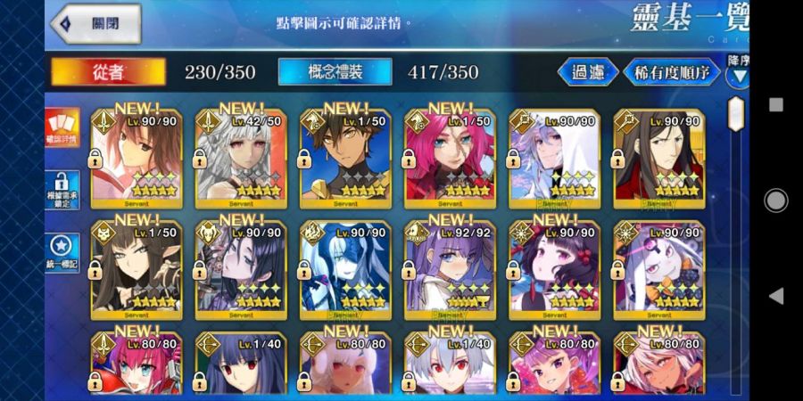 Fate Grand Order帳號 135等 台fgo多五星 860石100呼 孔梅黑貞莉莉絲阿比北齋兩儀式生日未設 8591寶物交易網