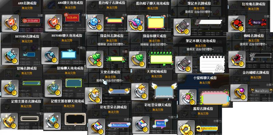 新楓之谷道具 點裝聊天名牌戒指出清 8591寶物交易網