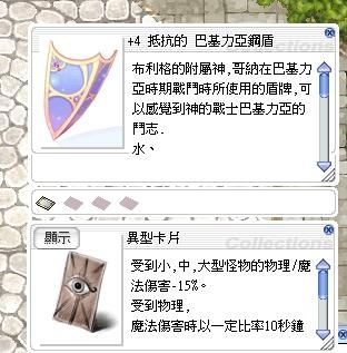 Ro 仙境傳說online道具 4 抵抗的巴基力亞鋼盾巴盾異型 8591寶物交易網