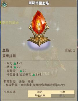 救世者之樹道具 驅魔血晶 8591寶物交易網