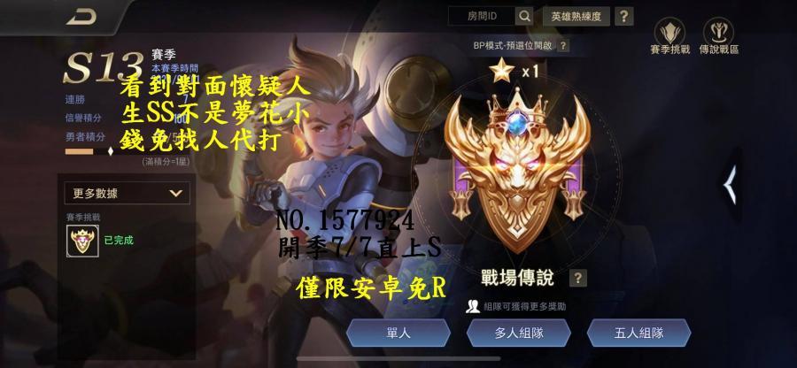 Garena 傳說對決代練 Ghostk 傳說對決開圖 無限制禮包地圖觀念瞬間增加100分 8591寶物交易網