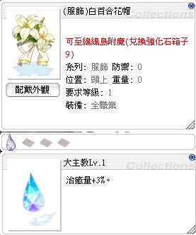 Ro 仙境傳說online道具 大主教附魔服飾 治癒 3 白百合花帽 船長帽 8591寶物交易網