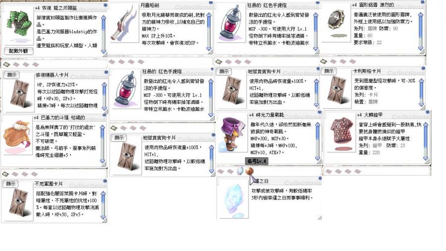 Ro 仙境傳說online道具 火二鐵匠賺錢裝一套 月靈短劍 龍之爪頭盔 卡利斯格盾 巴基力斗篷 貴賓狗卡飾品 8591寶物交易網