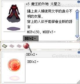 Ro 仙境傳說online道具 5 D2魔袍魔王的外袍 大嘴鳥 8591寶物交易網