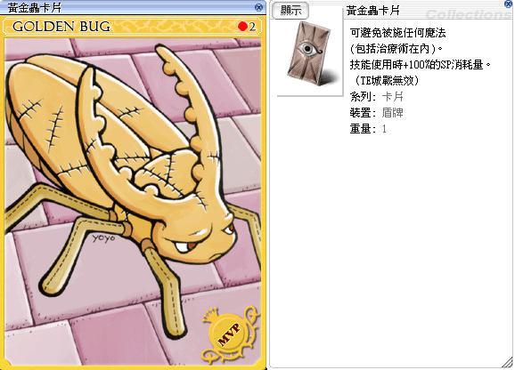 Ro 仙境傳說online道具 黃金蟲卡片 8591寶物交易網