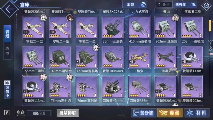 碧藍航線帳號 58等 等級58 瓜達爾康納未綁定帳號6ssr 紅鑽1850 8591寶物交易網