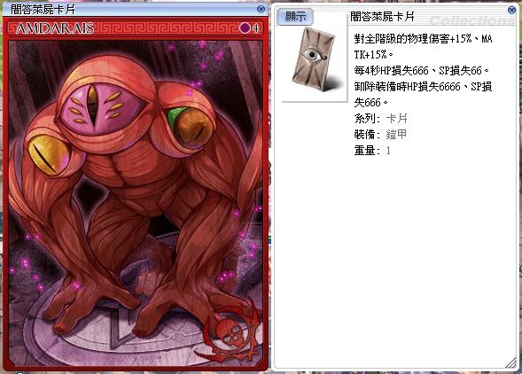 Ro 仙境傳說online道具 古副二王 闇答萊屍卡片 8591寶物交易網
