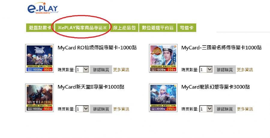 禮包 智冠授權經銷商mycard 三國殺名將傳1000點 8591寶物交易網