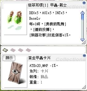 Ro 仙境傳說online道具 翡翠耳環 黃金甲蟲卡 8591寶物交易網