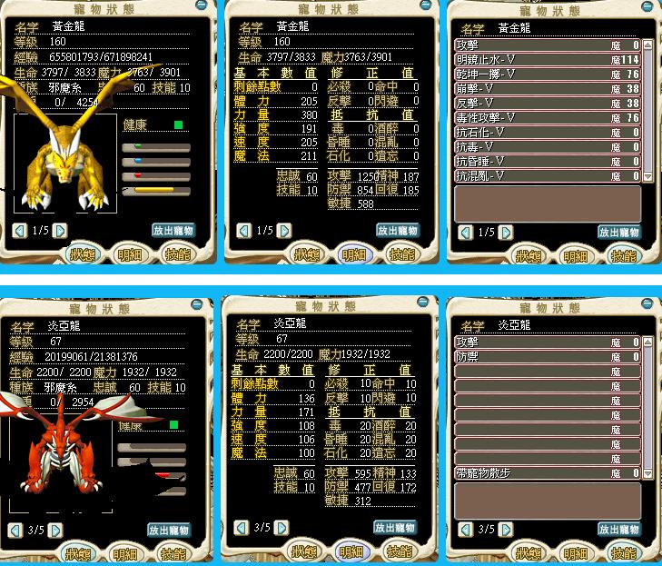 魔力寶貝道具 稀有寵物 邪魔寵物 8591寶物交易網