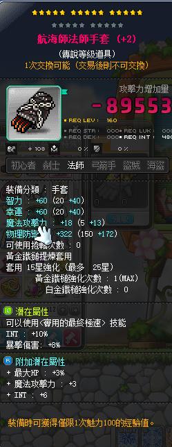 新楓之谷道具 單爆傷 攻速技能 10趴智3法專用 8591寶物交易網