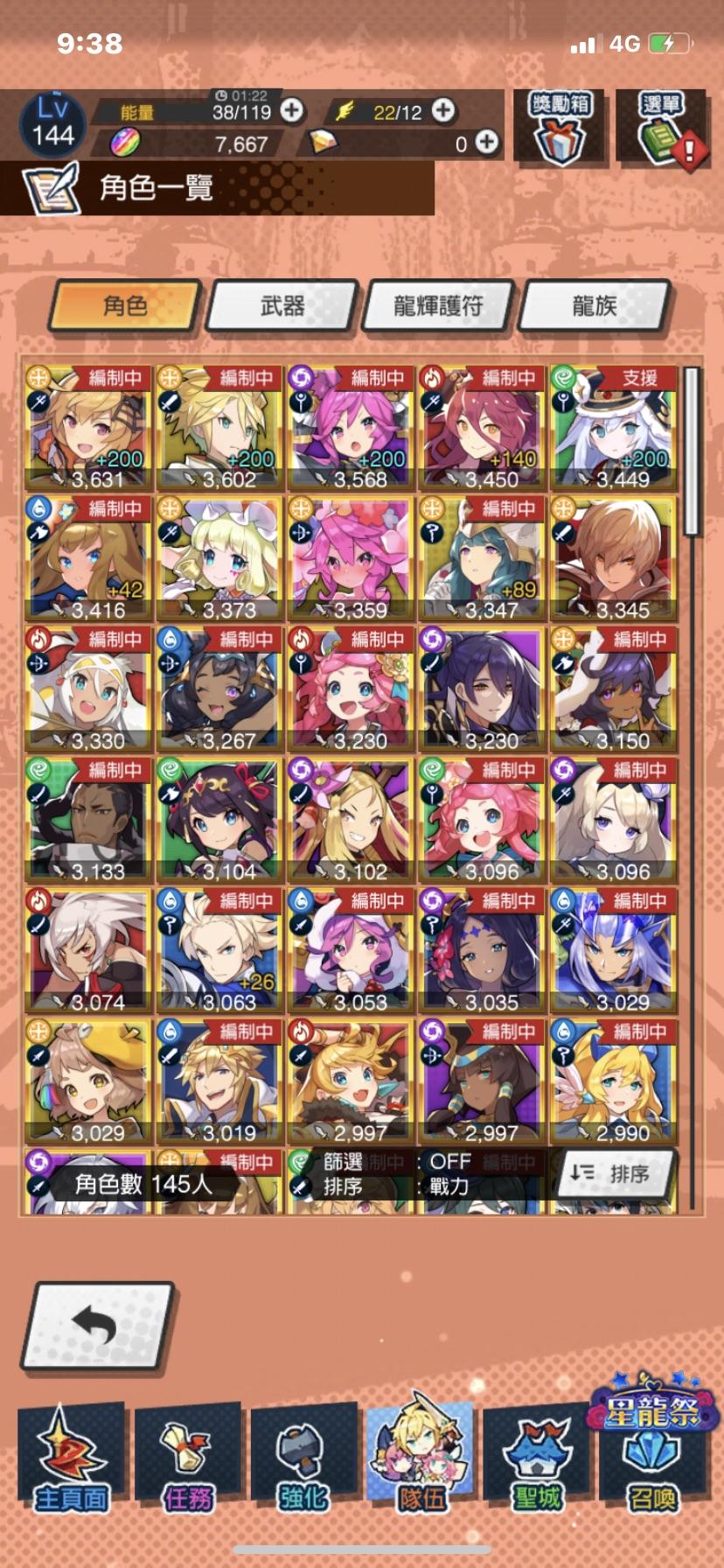 Dragalia Lost 失落的龍絆 帳號 144等 高練度 多人權角色 各屬性技傷龍 高等級聖城 高加值 8591寶物交易網