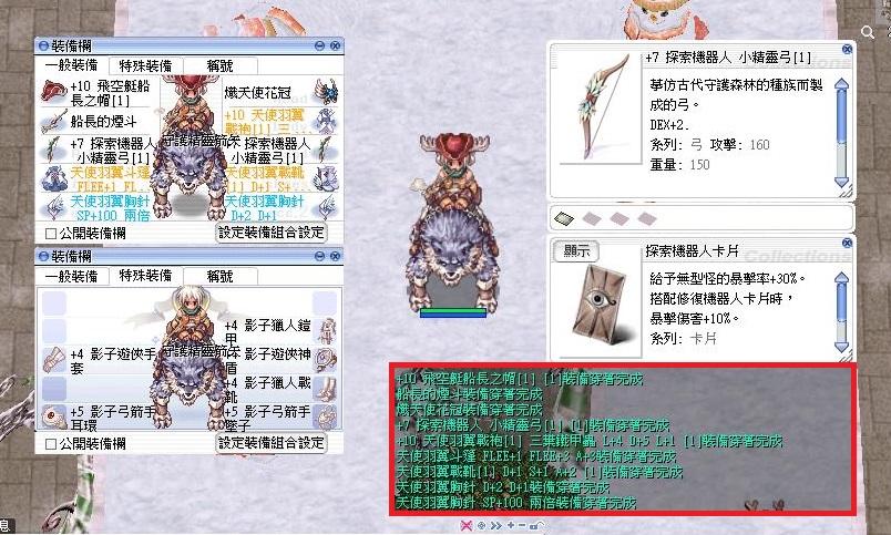 Ro 仙境傳說online道具 買花冠送遊俠全套裝備內詳 8591寶物交易網