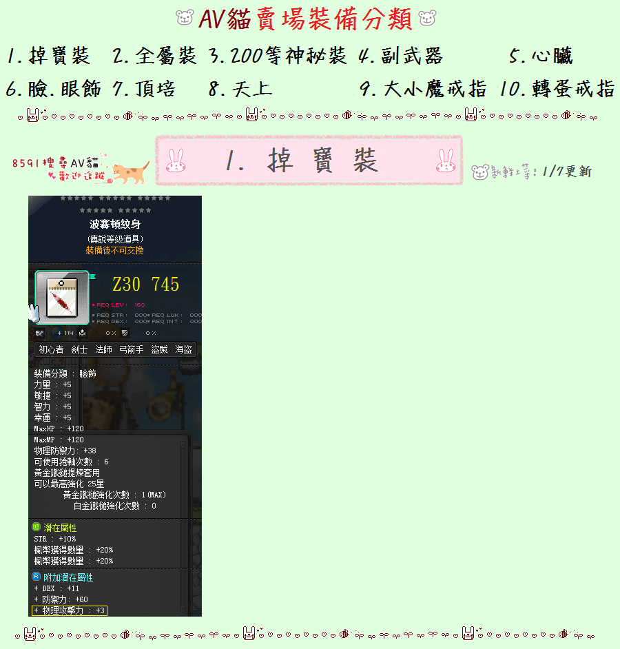 新楓之谷道具 Av貓 雙楓幣裝 40 楓幣 1 7更新 8591寶物交易網