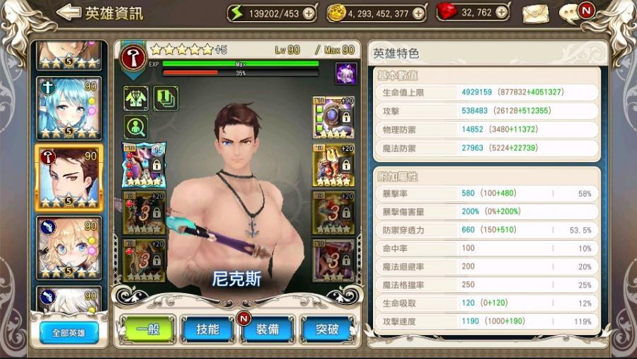 King S Raid 王之逆襲帳號 99等 9星劍法10星米特拉4星洛曼10 張專武卷 8591寶物交易網