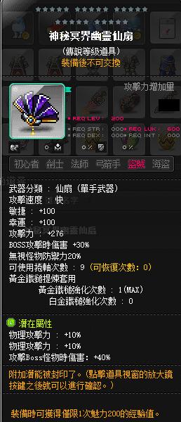 新楓之谷道具-神祕冥界幽靈仙扇40B20物虎影200武洗好-全服稀少-8591