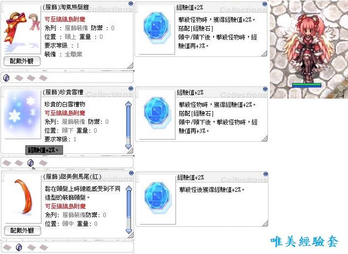 Ro 仙境傳說online道具 服飾 珍貴雪禮 附魔經驗 搜惡言苗娃武捲防捲暴徒銀月 8591寶物交易網