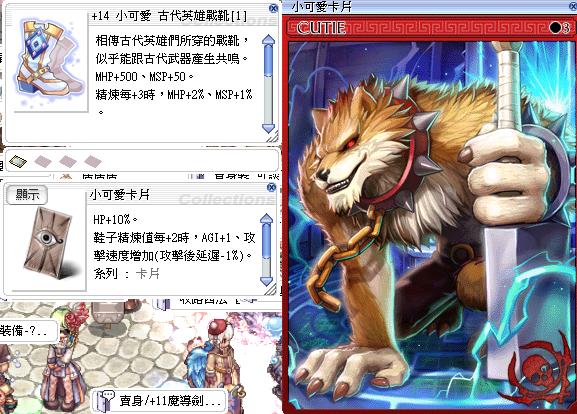 Ro 仙境傳說online道具 14 小可愛古代英雄戰靴 8591寶物交易網