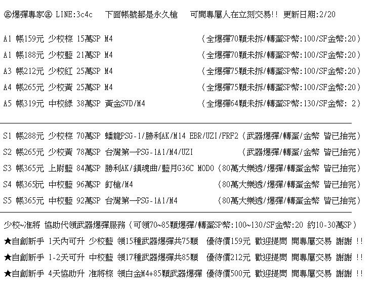 Sf其他 中校綠全爆彈未拆 人在 秒交易 8591寶物交易網