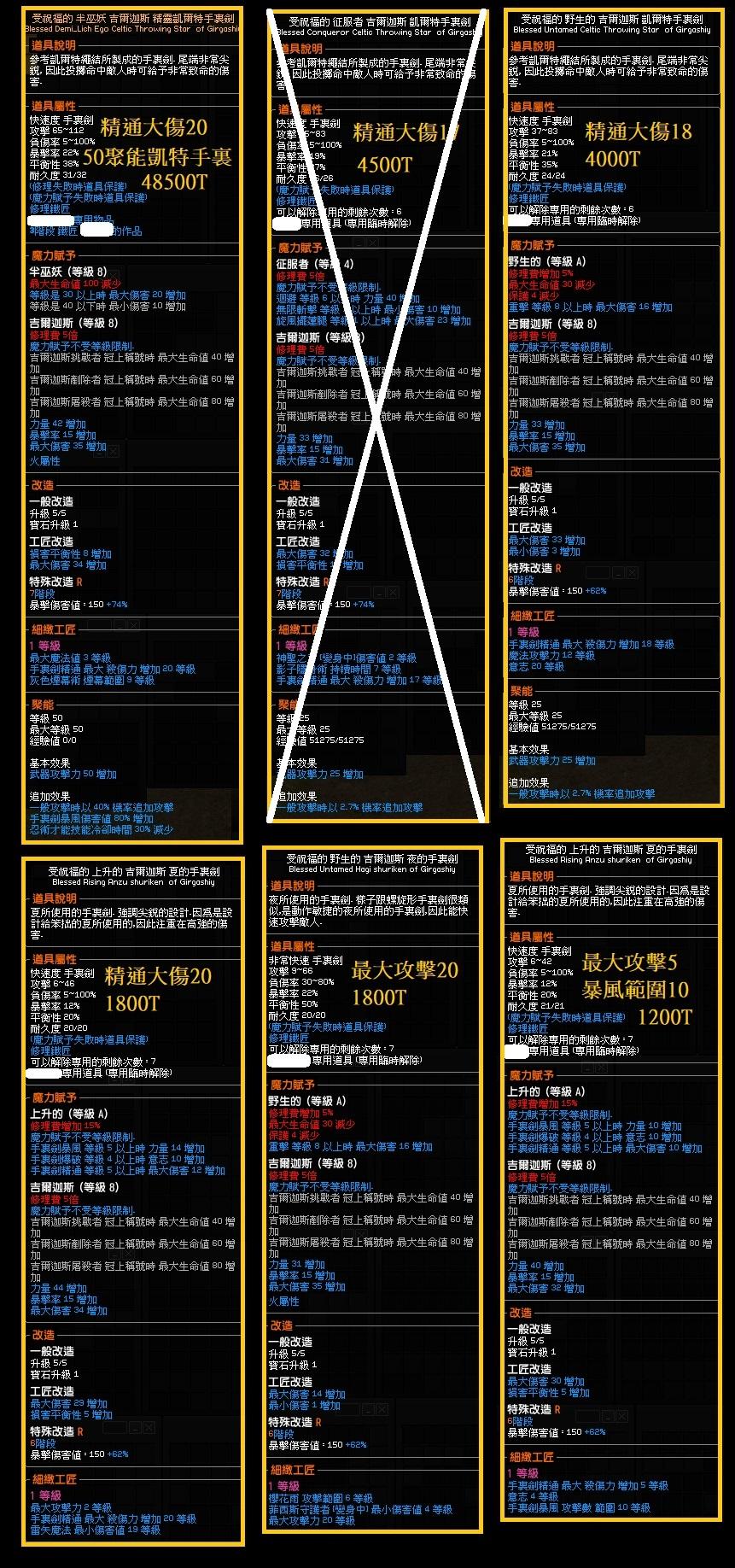 新瑪奇mabinogi道具 忍術細工 凱特手裏 夜夏手裏 暴風範圍 櫻花雨 影子束搏 8591寶物交易網