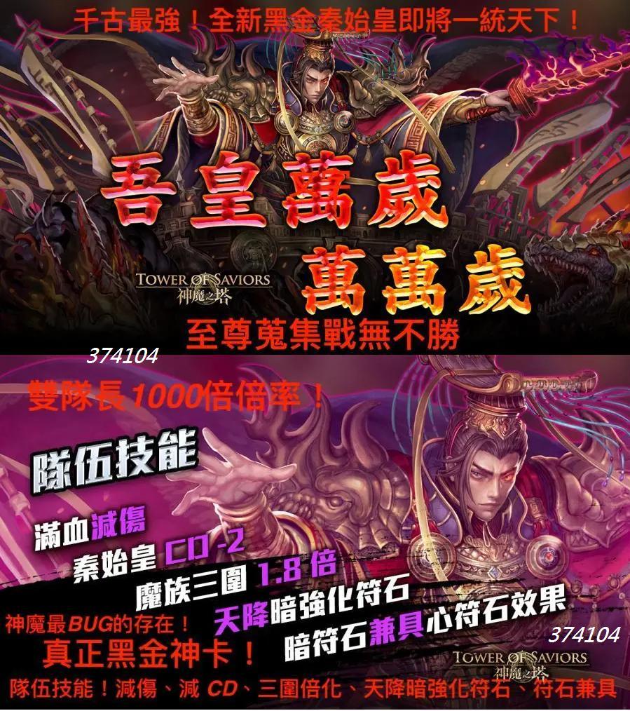 神魔之塔帳號 完美神帳先搶先贏 全台第一完美稱霸 秒殺價 史上最強完美十二黑金神帳 秦始皇 8591寶物交易網